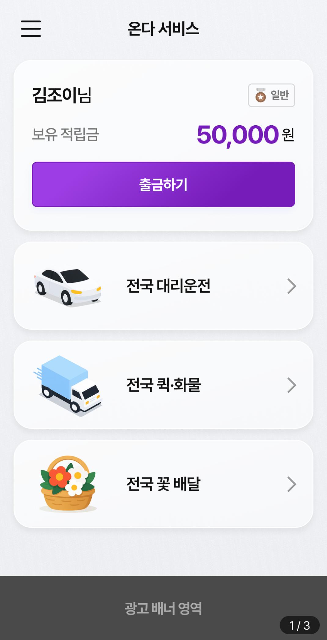 온타 서비스 앱 화면